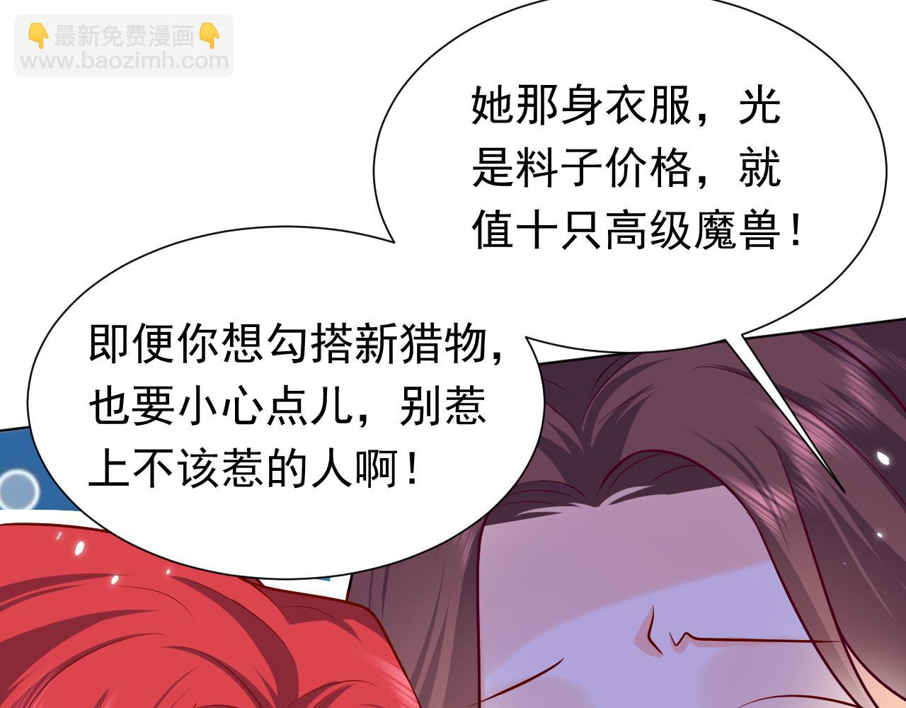 《实名拒绝做魔女[穿游戏]》76话 不寻常的魔法师 第35页