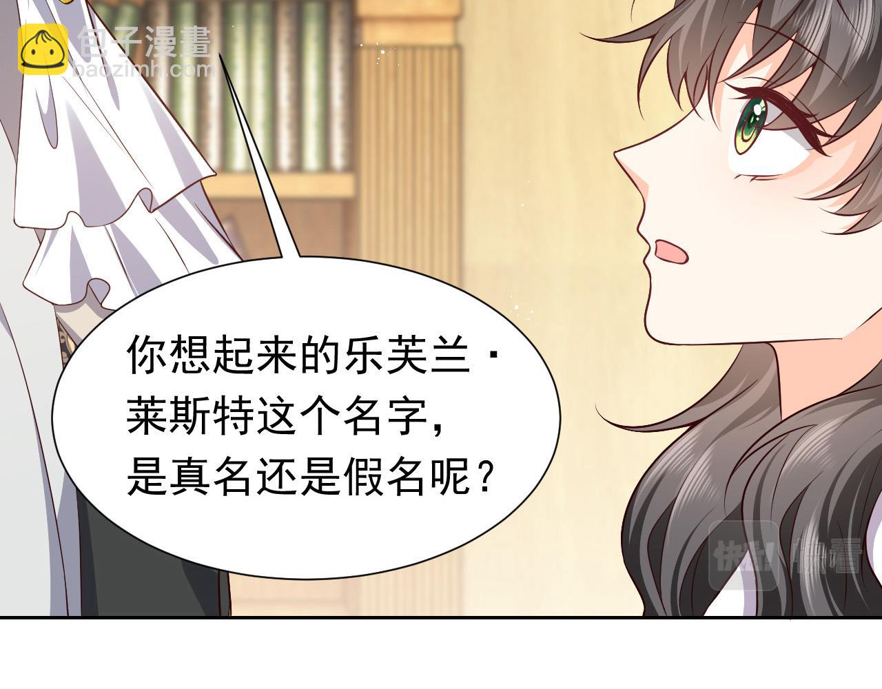 《实名拒绝做魔女[穿游戏]》76话 不寻常的魔法师 第3页