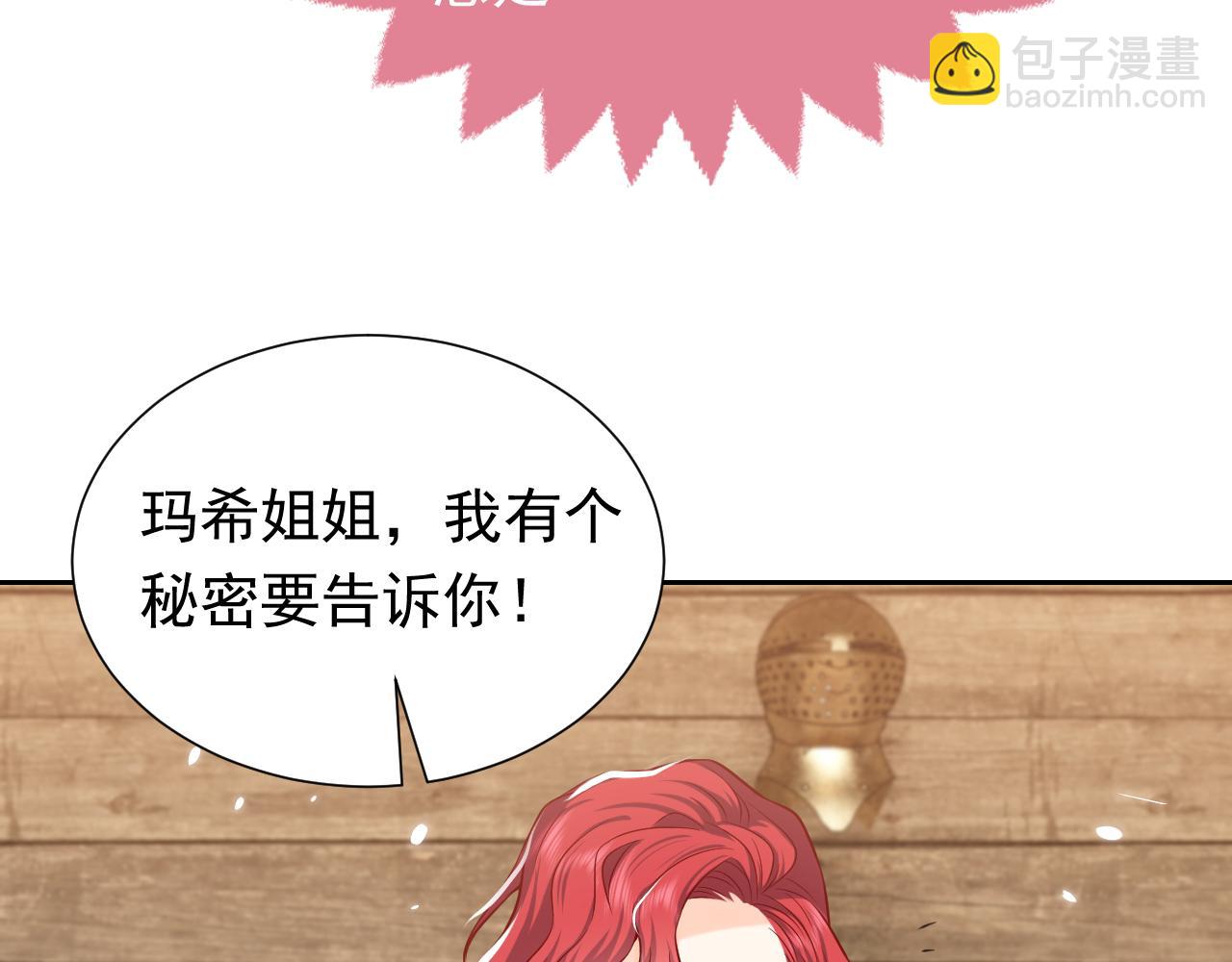 《实名拒绝做魔女[穿游戏]》76话 不寻常的魔法师 第45页