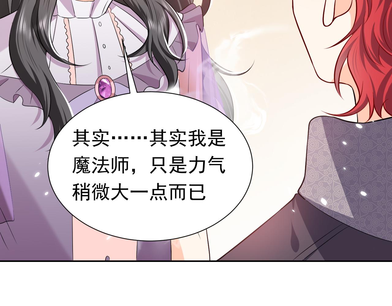 《实名拒绝做魔女[穿游戏]》76话 不寻常的魔法师 第48页