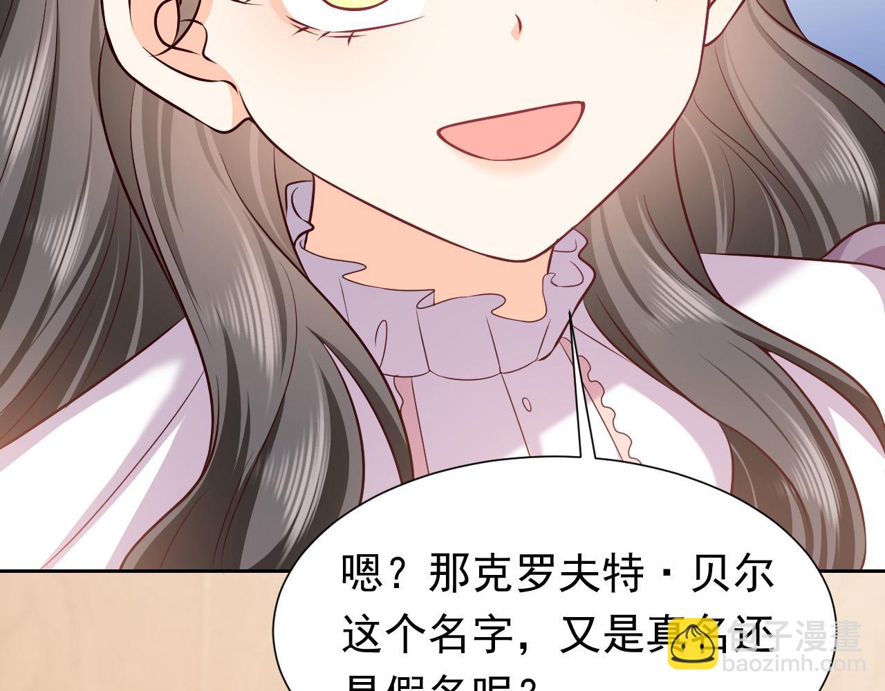 《实名拒绝做魔女[穿游戏]》76话 不寻常的魔法师 第5页