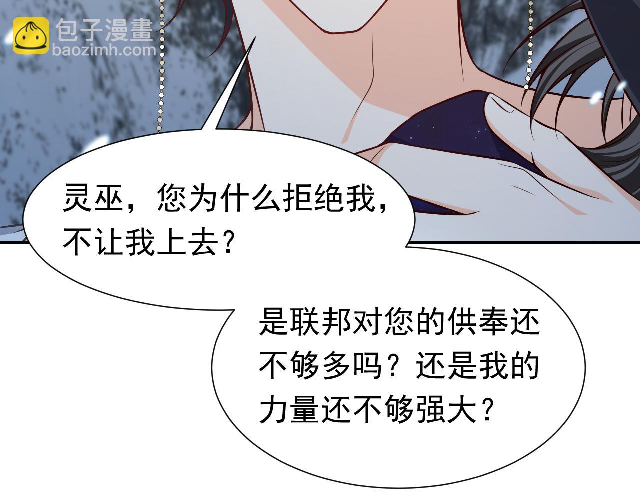 《实名拒绝做魔女[穿游戏]》第83话 灵巫 第23页