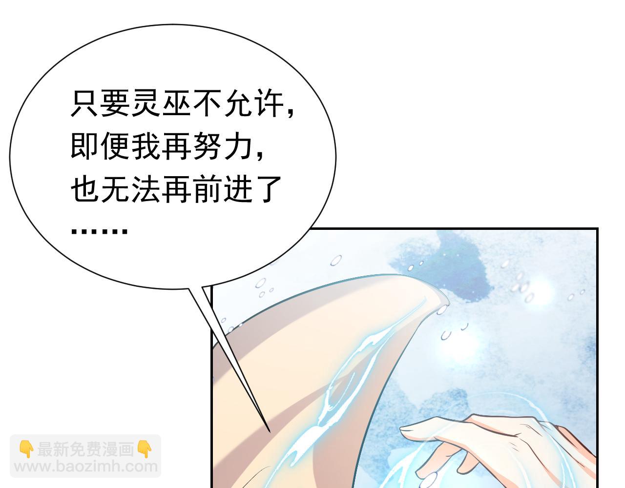 《实名拒绝做魔女[穿游戏]》第83话 灵巫 第26页