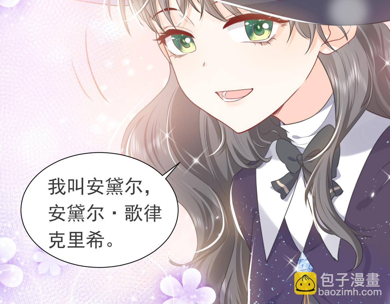 《实名拒绝做魔女[穿游戏]》第83话 灵巫 第2页