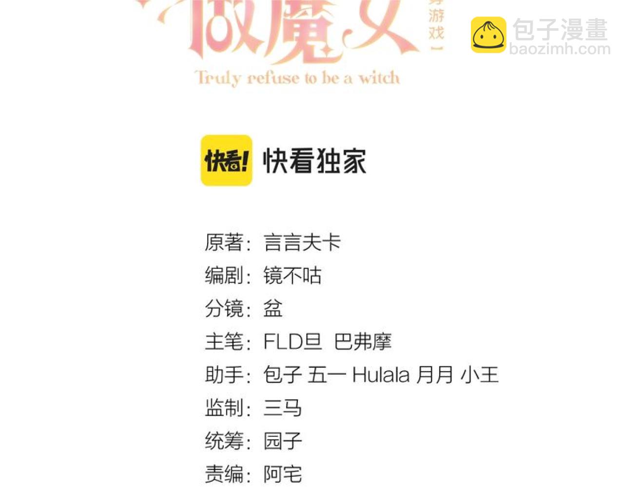 《实名拒绝做魔女[穿游戏]》第82话 找寻而来 第11页
