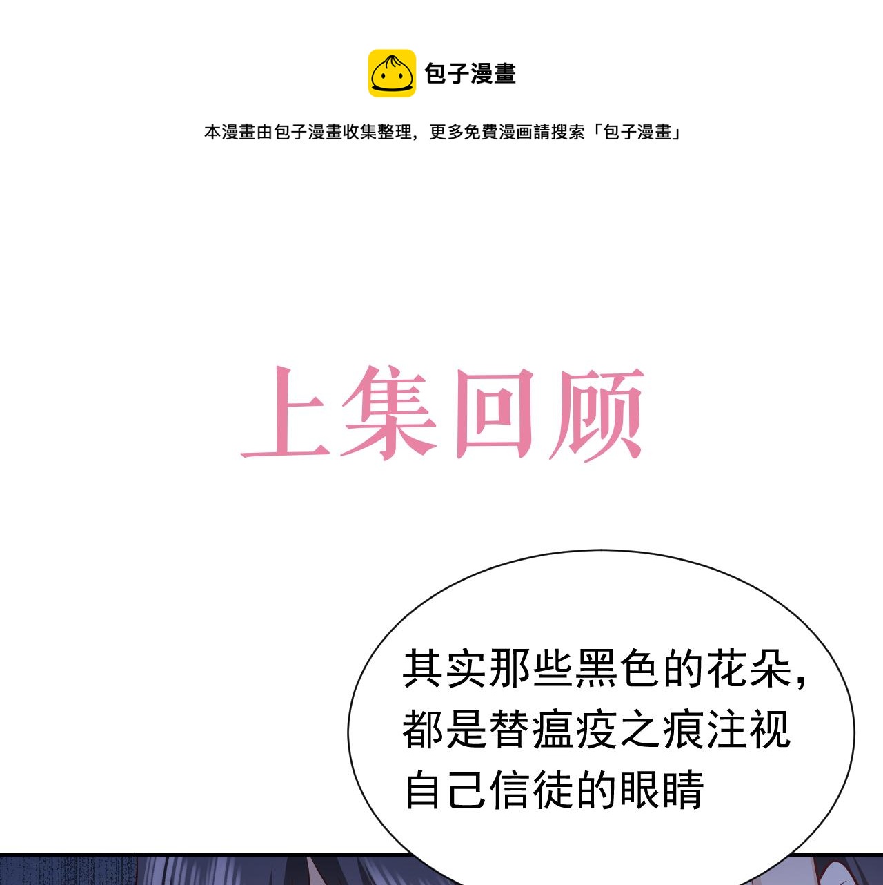 《实名拒绝做魔女[穿游戏]》第82话 找寻而来 第1页