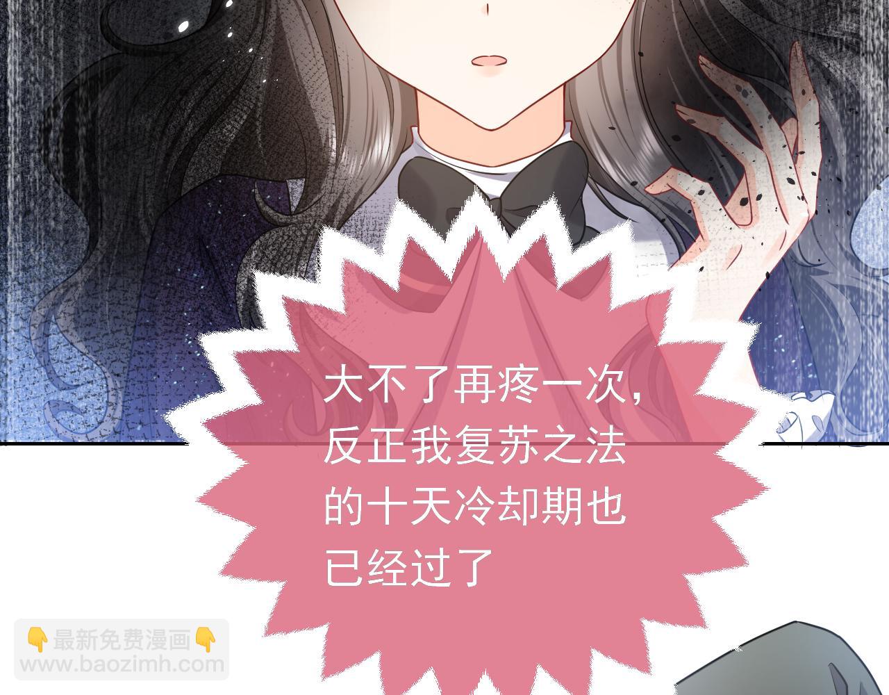 《实名拒绝做魔女[穿游戏]》第82话 找寻而来 第31页
