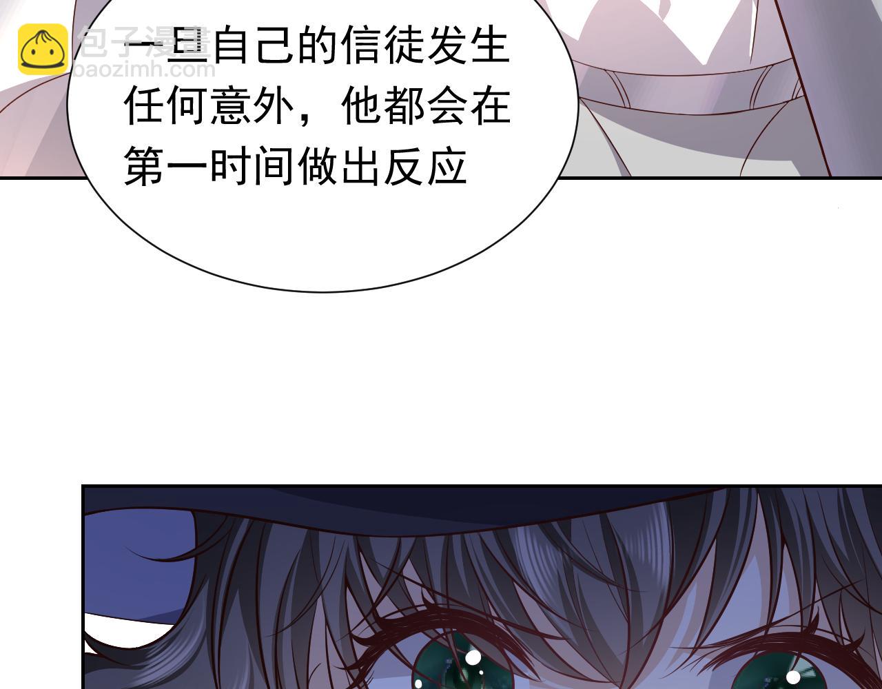 《实名拒绝做魔女[穿游戏]》第82话 找寻而来 第3页