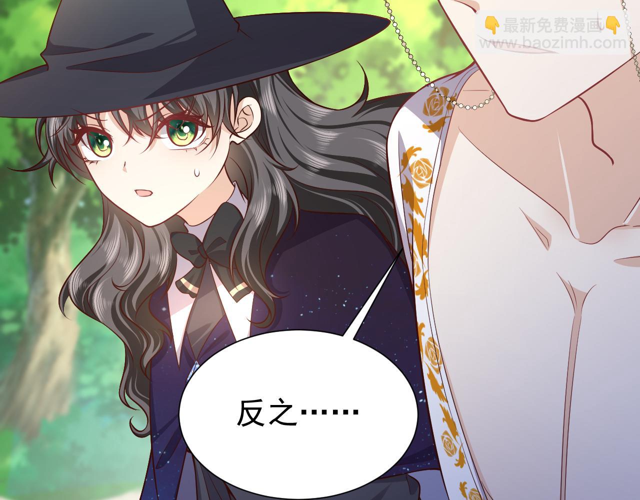 《实名拒绝做魔女[穿游戏]》第82话 找寻而来 第6页