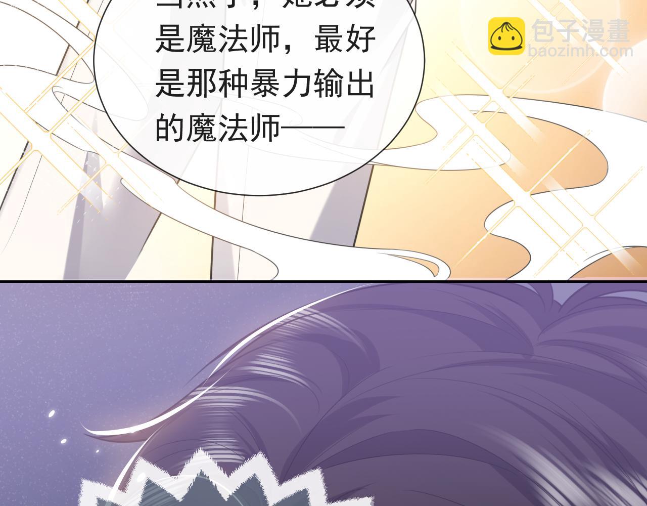 《实名拒绝做魔女[穿游戏]》第80话 完美的理想型 第20页