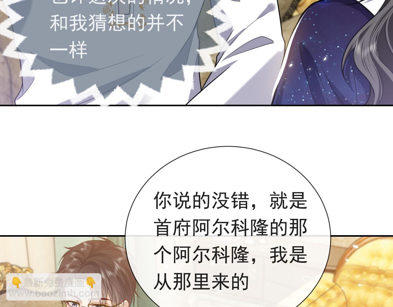《实名拒绝做魔女[穿游戏]》第80话 完美的理想型 第25页