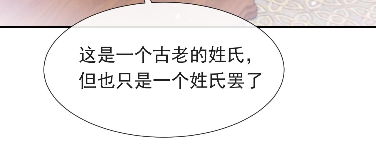 《实名拒绝做魔女[穿游戏]》第80话 完美的理想型 第27页