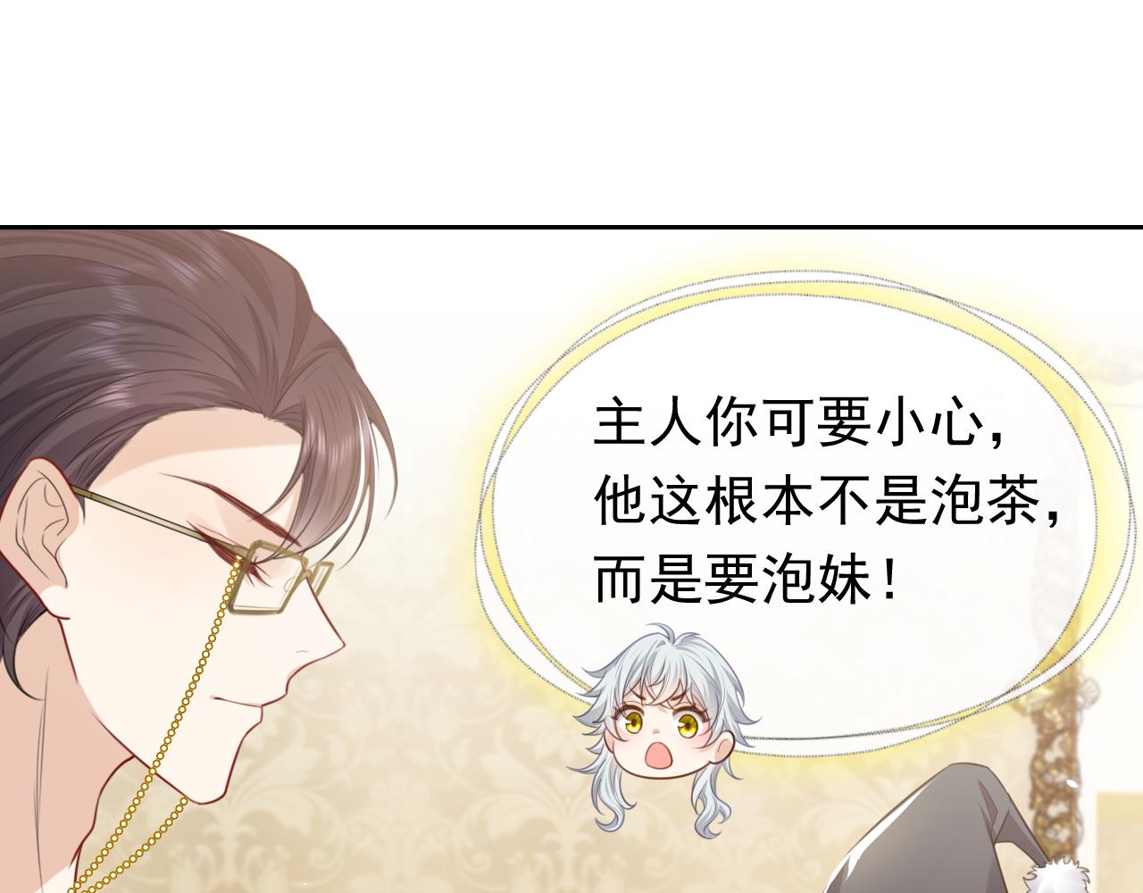 《实名拒绝做魔女[穿游戏]》第80话 完美的理想型 第33页