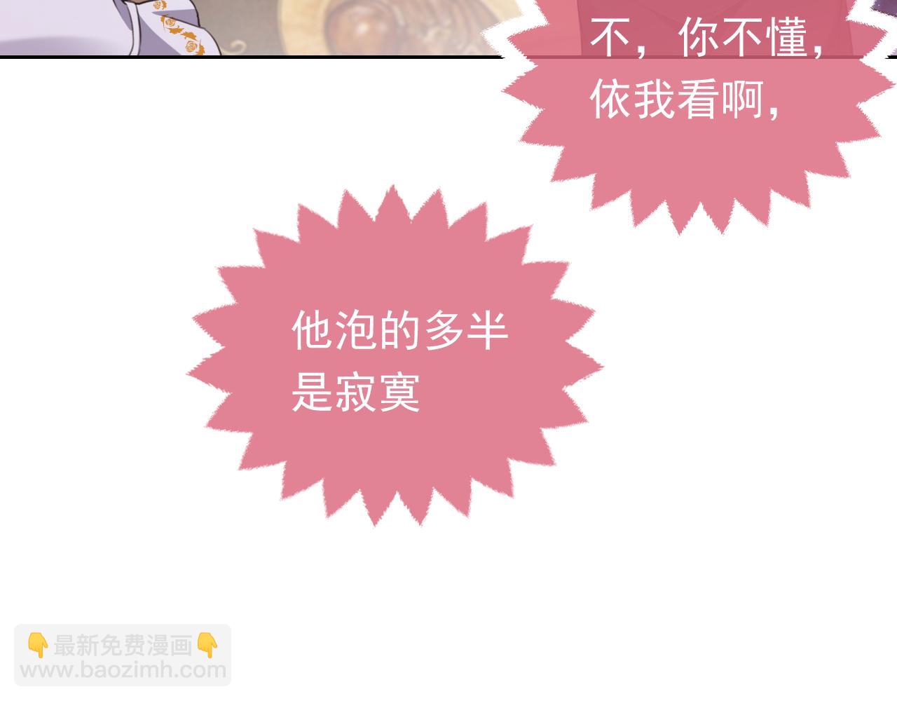 《实名拒绝做魔女[穿游戏]》第80话 完美的理想型 第35页