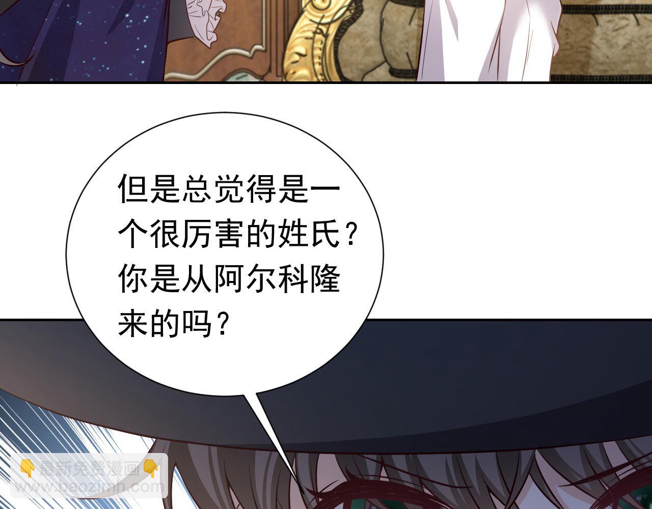《实名拒绝做魔女[穿游戏]》第80话 完美的理想型 第6页