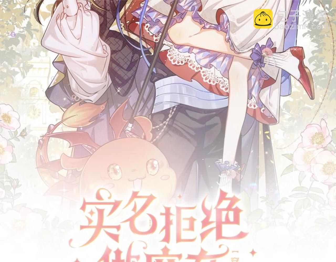 《实名拒绝做魔女[穿游戏]》第81话 神秘失踪的队长 第10页