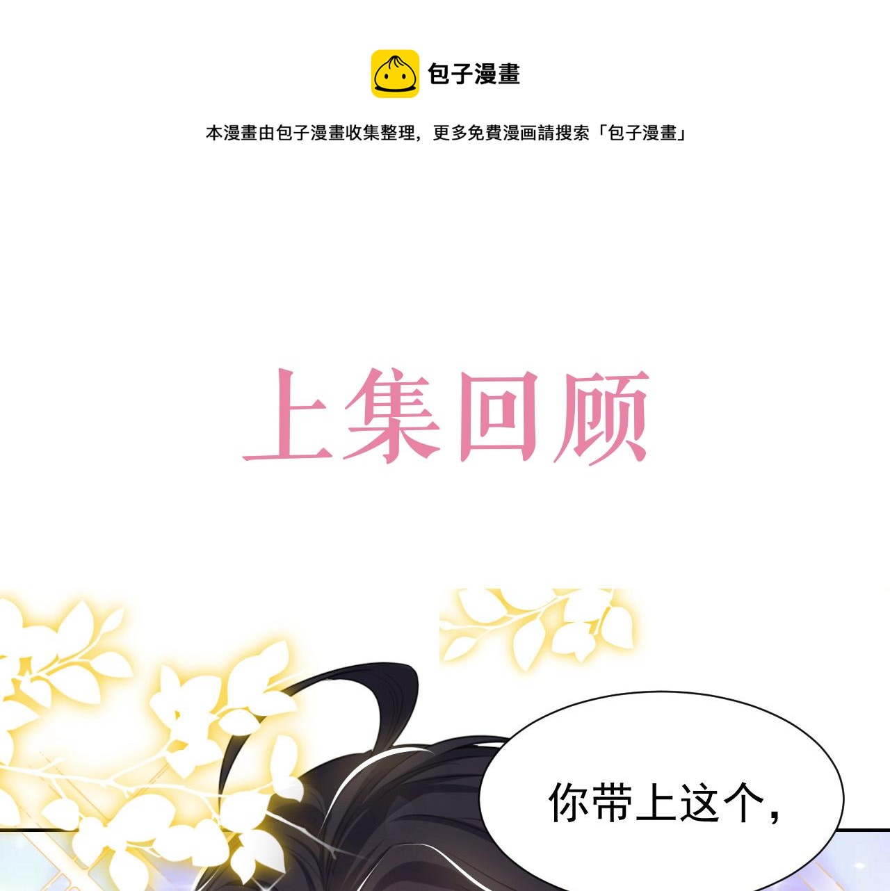 《实名拒绝做魔女[穿游戏]》第81话 神秘失踪的队长 第1页