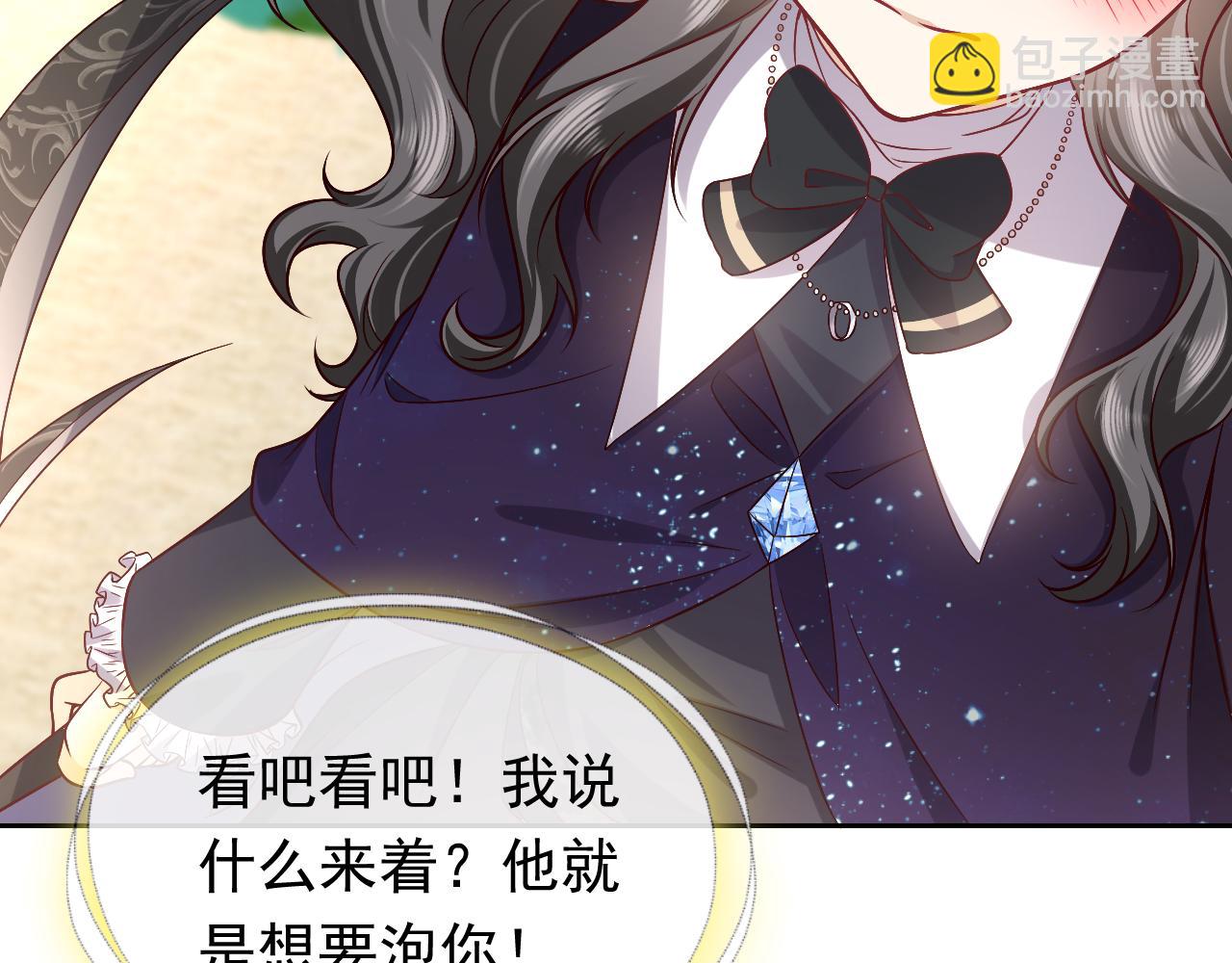 《实名拒绝做魔女[穿游戏]》第81话 神秘失踪的队长 第20页