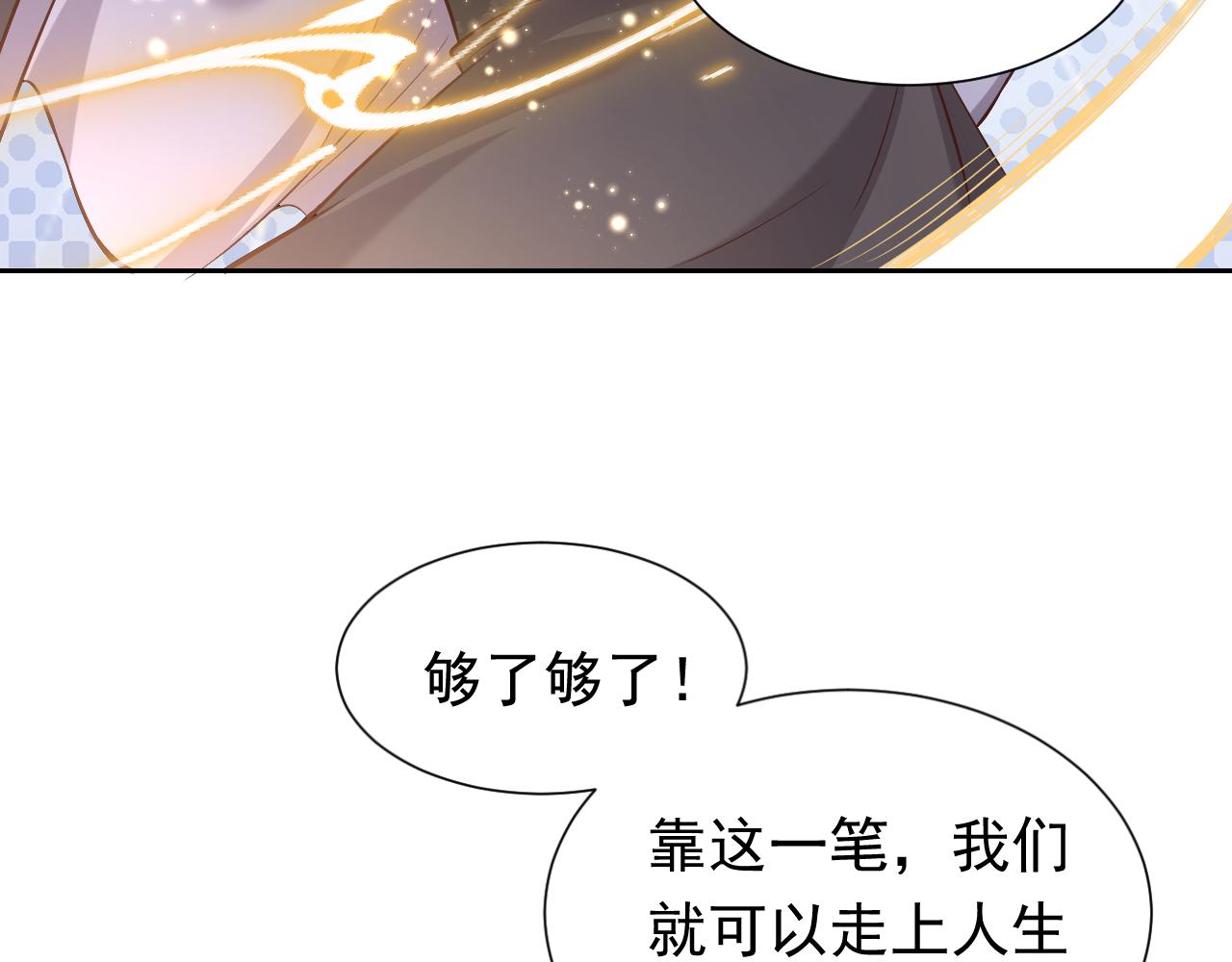 《实名拒绝做魔女[穿游戏]》第81话 神秘失踪的队长 第40页
