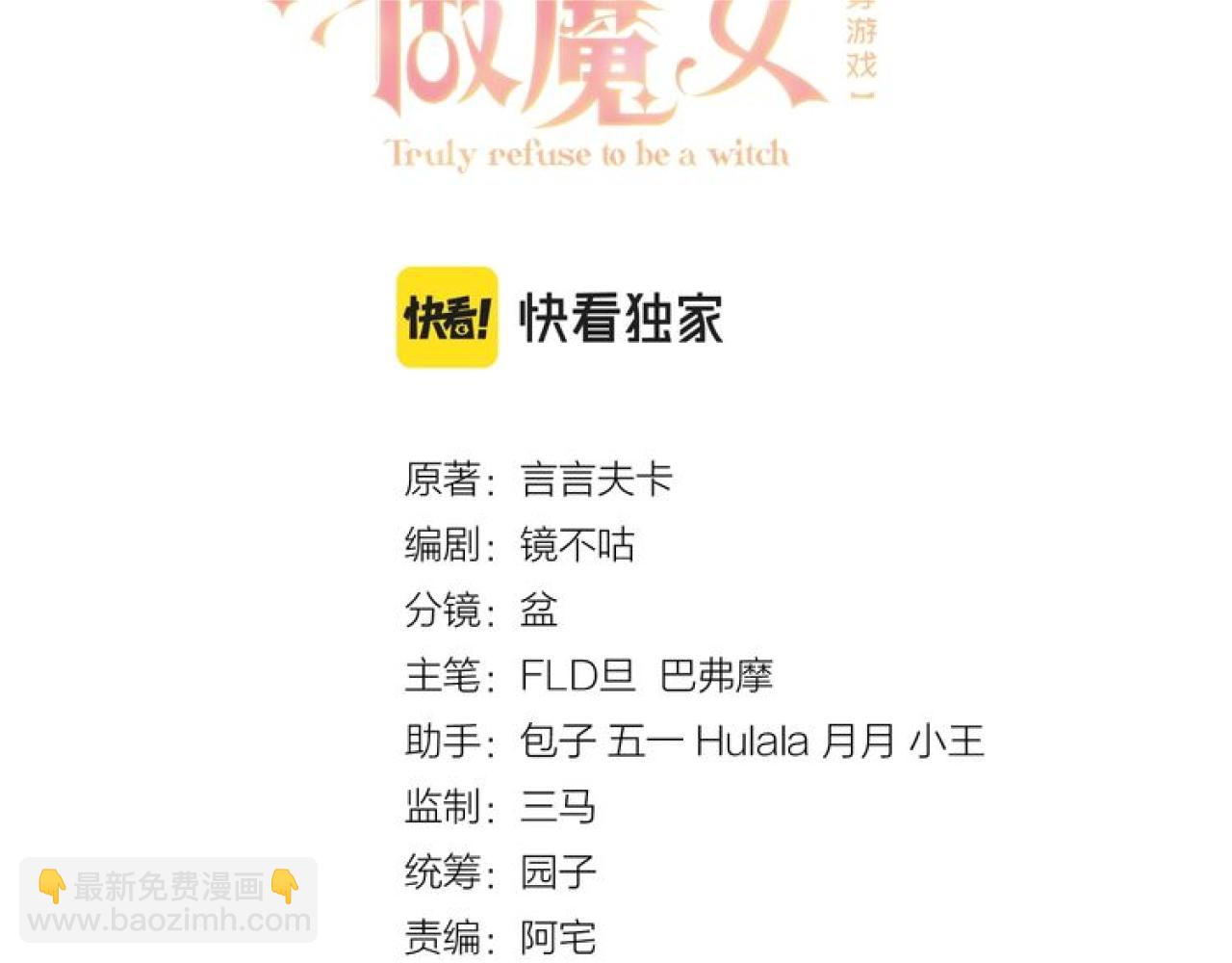 《实名拒绝做魔女[穿游戏]》第84话 伪神 第12页
