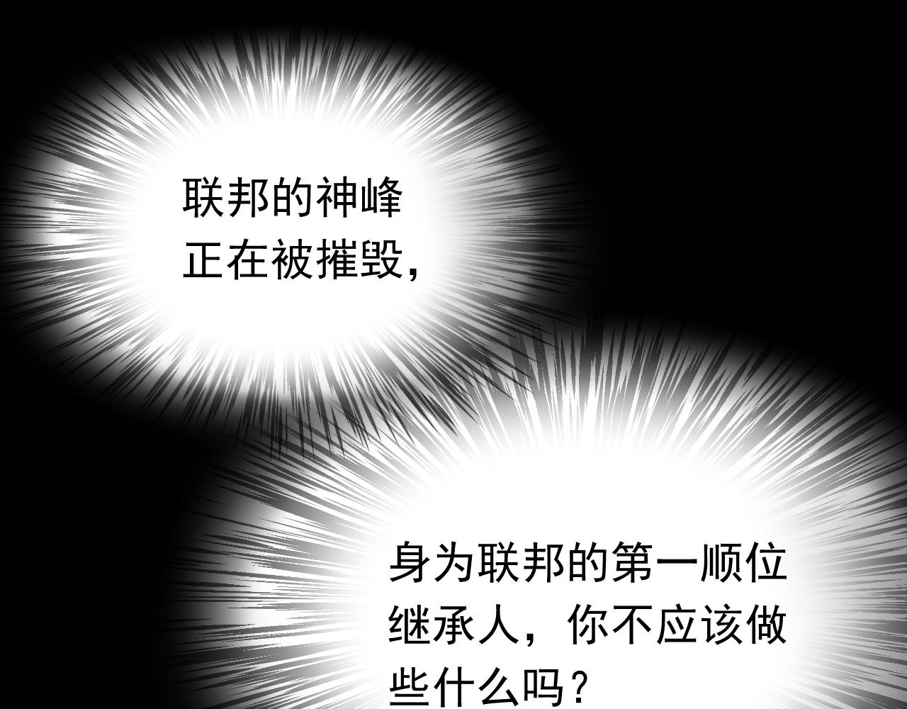 《实名拒绝做魔女[穿游戏]》第84话 伪神 第14页
