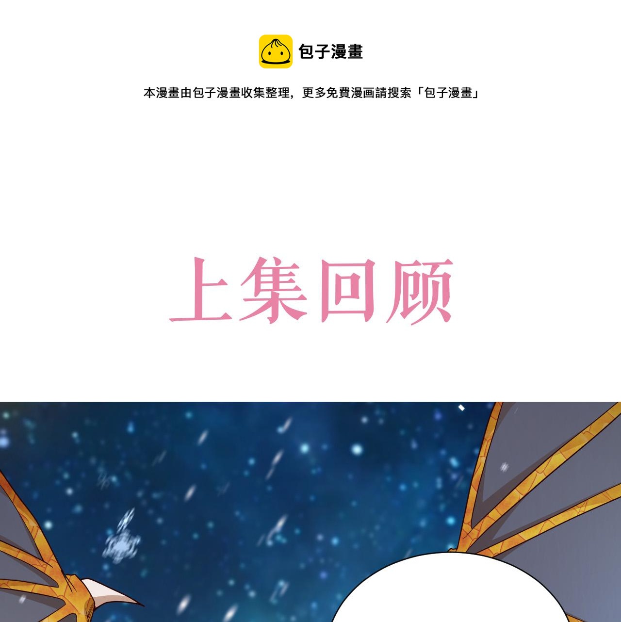《实名拒绝做魔女[穿游戏]》第84话 伪神 第1页
