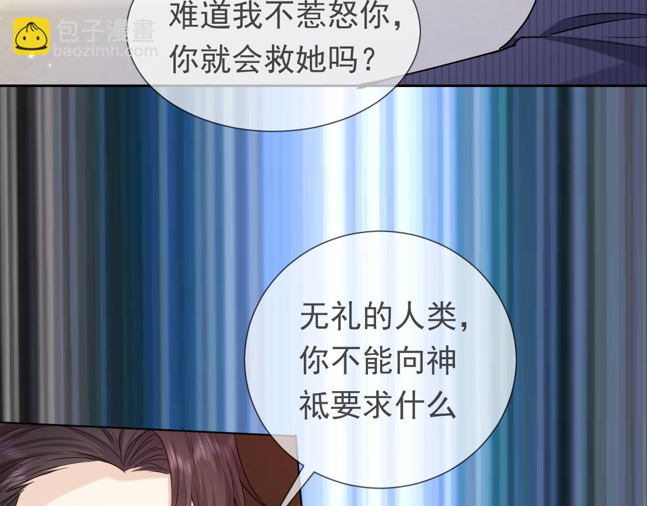《实名拒绝做魔女[穿游戏]》第84话 伪神 第36页