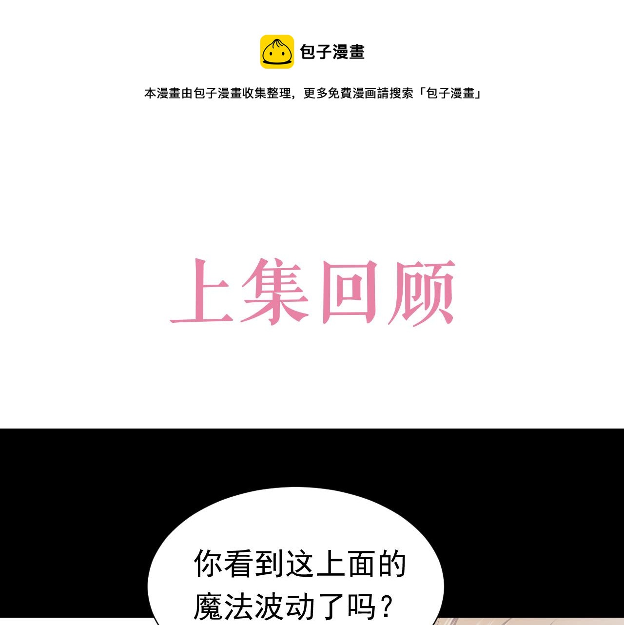 《实名拒绝做魔女[穿游戏]》第86话 被扰乱的剧情 第1页