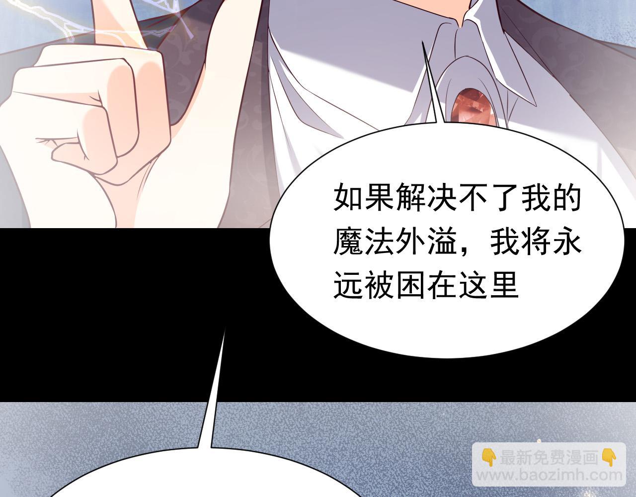 《实名拒绝做魔女[穿游戏]》第86话 被扰乱的剧情 第3页