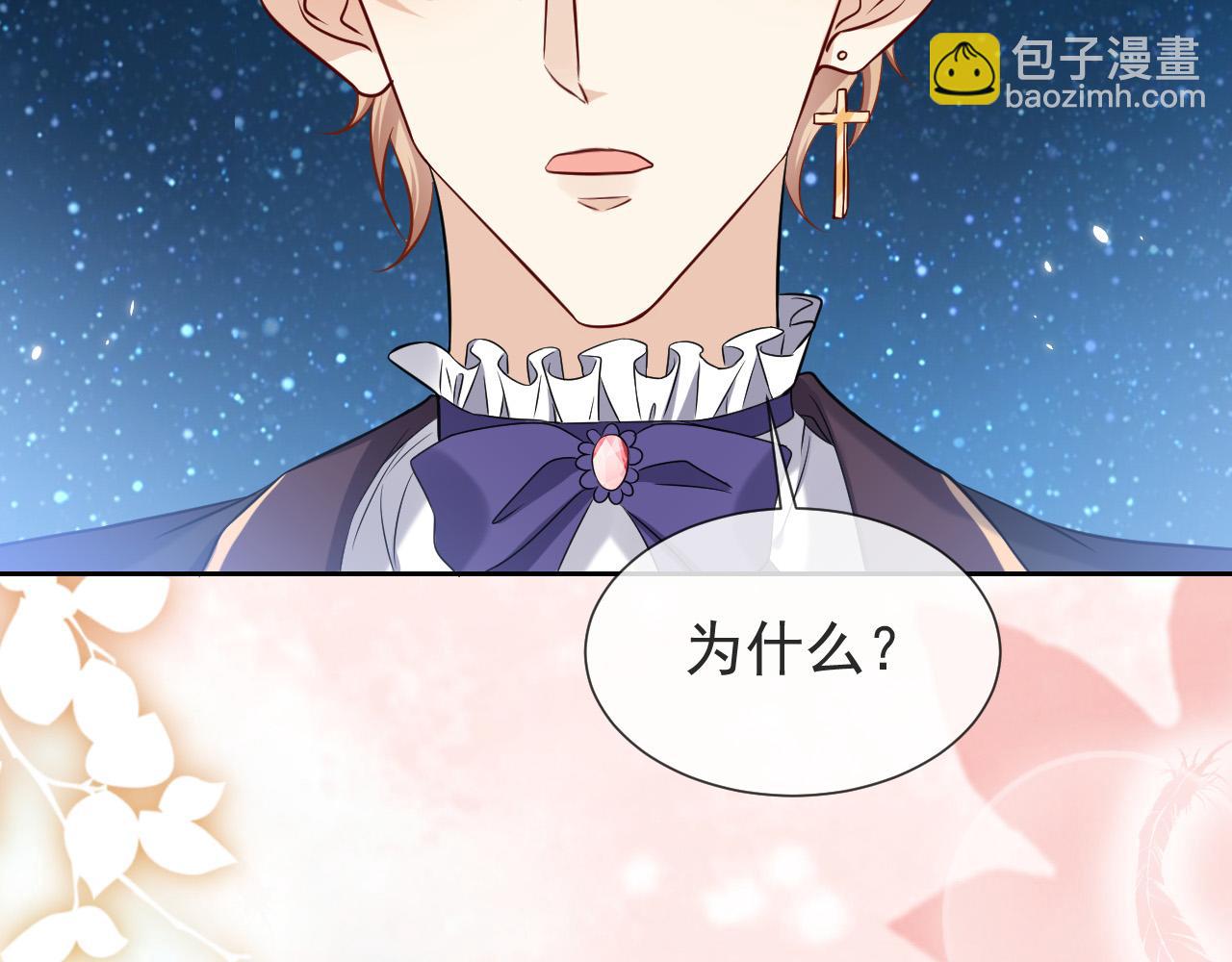 《实名拒绝做魔女[穿游戏]》第86话 被扰乱的剧情 第45页