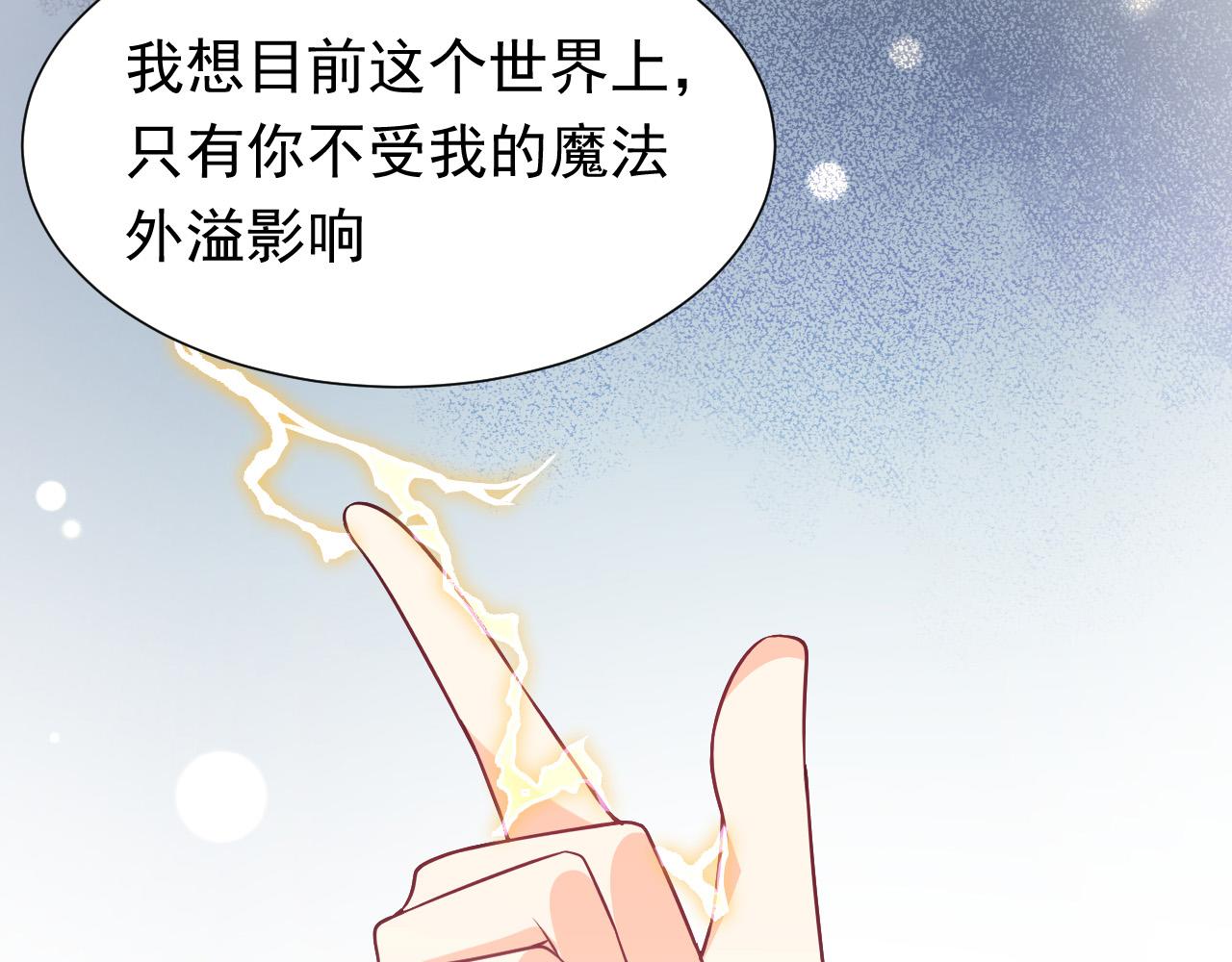 《实名拒绝做魔女[穿游戏]》第86话 被扰乱的剧情 第4页