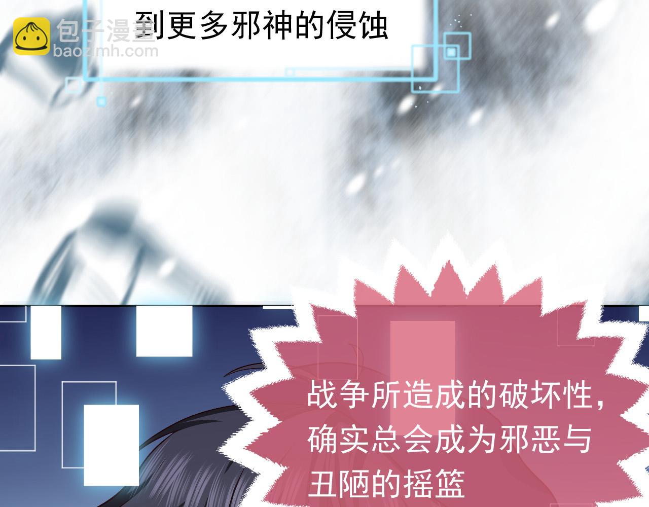 《实名拒绝做魔女[穿游戏]》第87话 苏醒 第14页