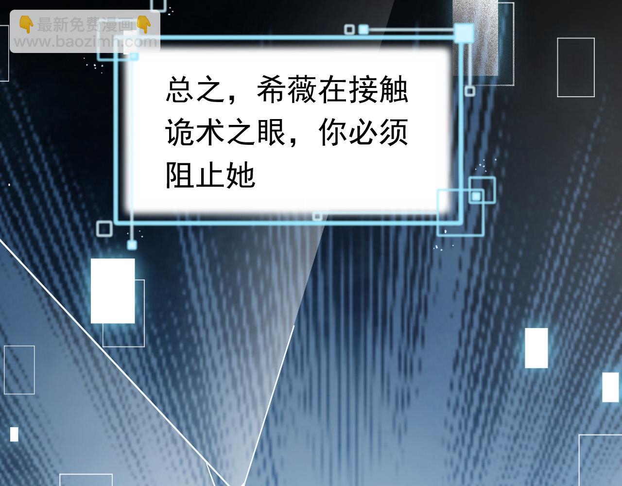 《实名拒绝做魔女[穿游戏]》第87话 苏醒 第19页