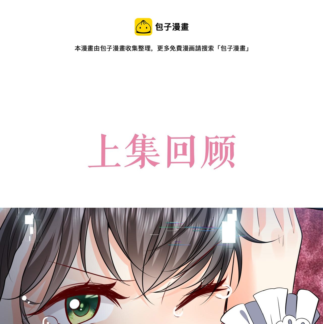 《实名拒绝做魔女[穿游戏]》第87话 苏醒 第1页