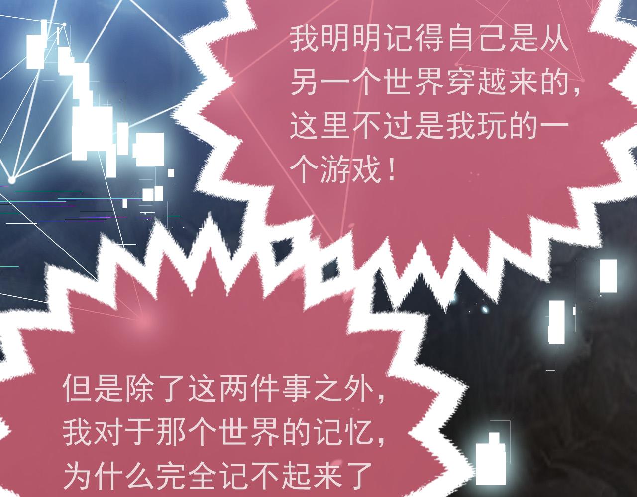 《实名拒绝做魔女[穿游戏]》第87话 苏醒 第3页