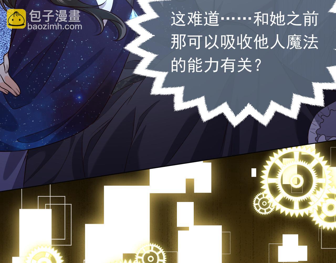 《实名拒绝做魔女[穿游戏]》第85话 观看原剧情 第18页