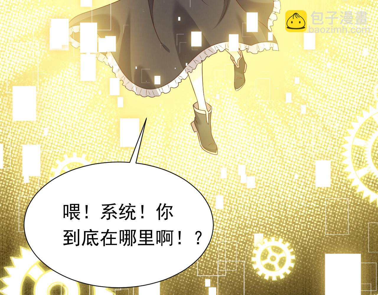 《实名拒绝做魔女[穿游戏]》第85话 观看原剧情 第21页