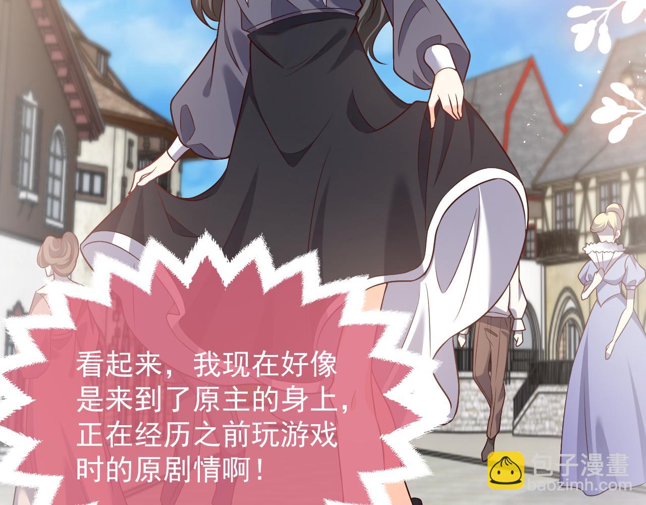 《实名拒绝做魔女[穿游戏]》第85话 观看原剧情 第32页