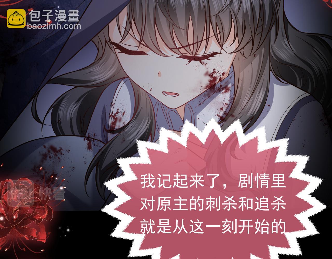 《实名拒绝做魔女[穿游戏]》第85话 观看原剧情 第42页