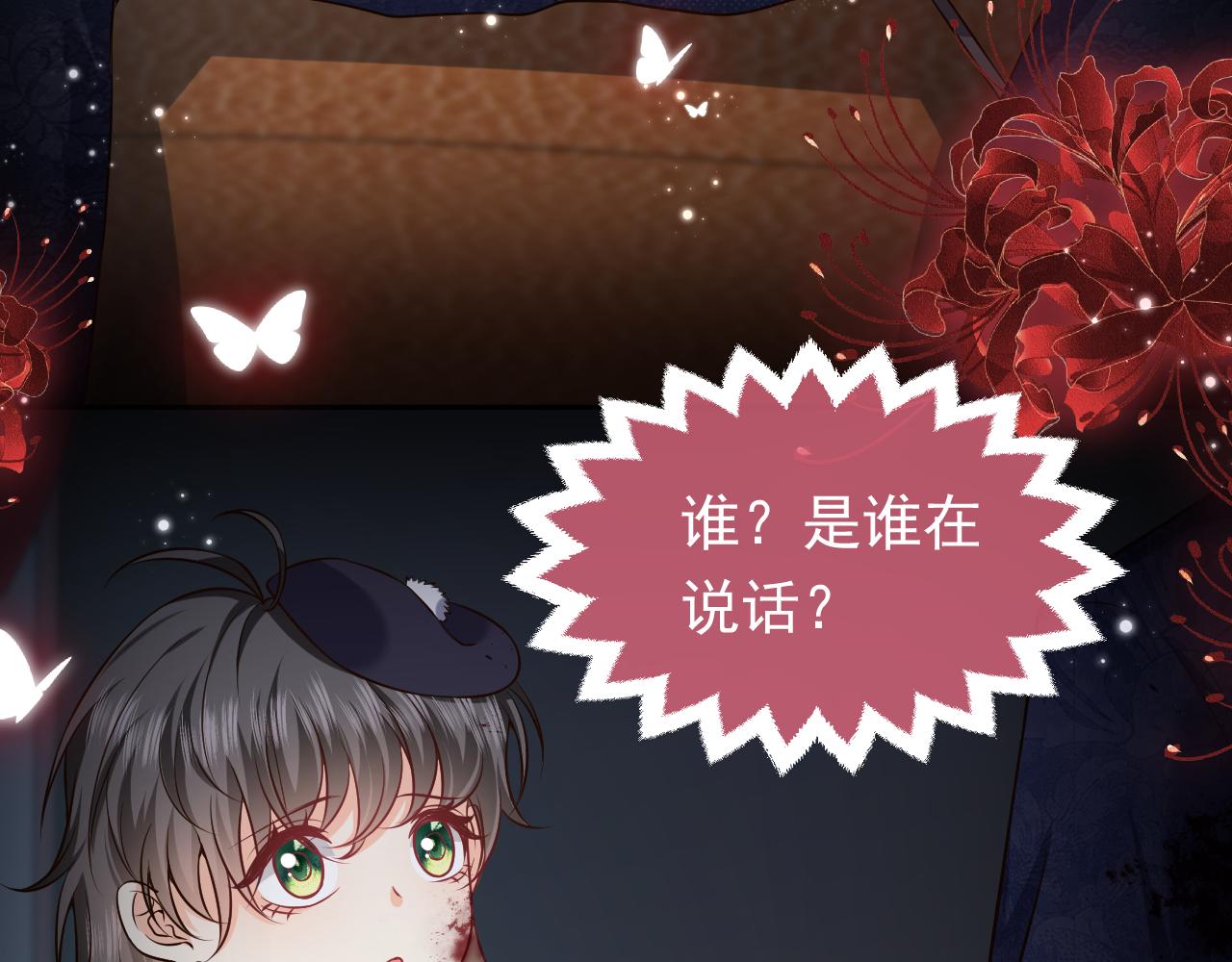 《实名拒绝做魔女[穿游戏]》第85话 观看原剧情 第46页