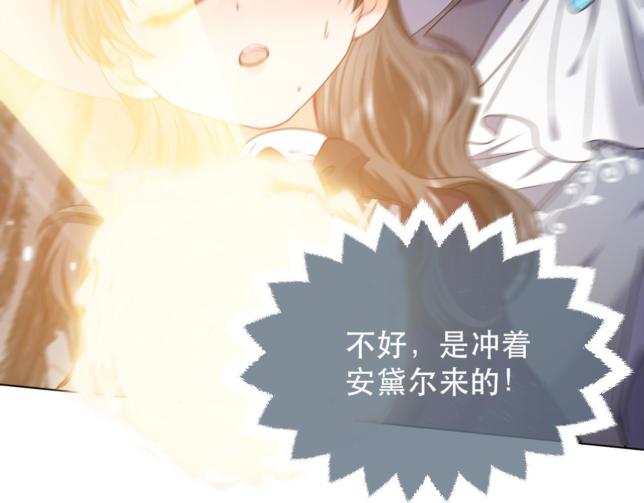 《实名拒绝做魔女[穿游戏]》第85话 观看原剧情 第5页