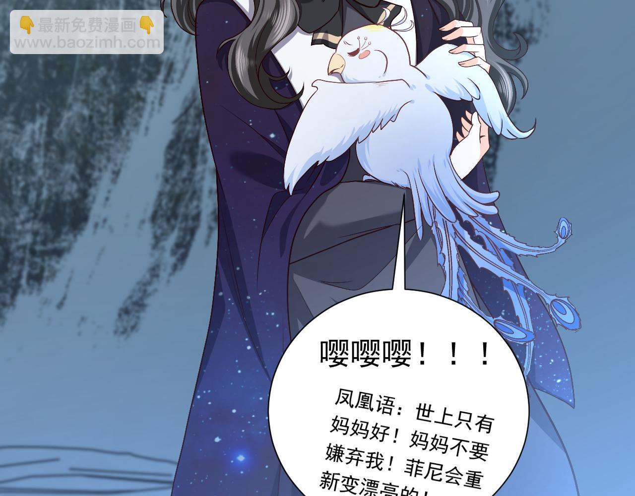 《实名拒绝做魔女[穿游戏]》第89话 醋意满天飞 第15页