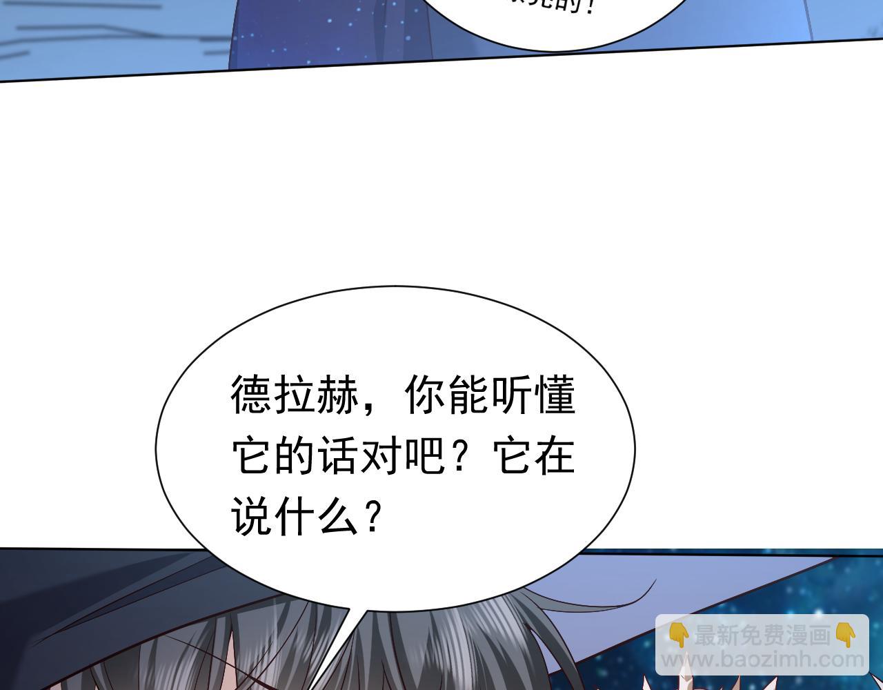 《实名拒绝做魔女[穿游戏]》第89话 醋意满天飞 第16页