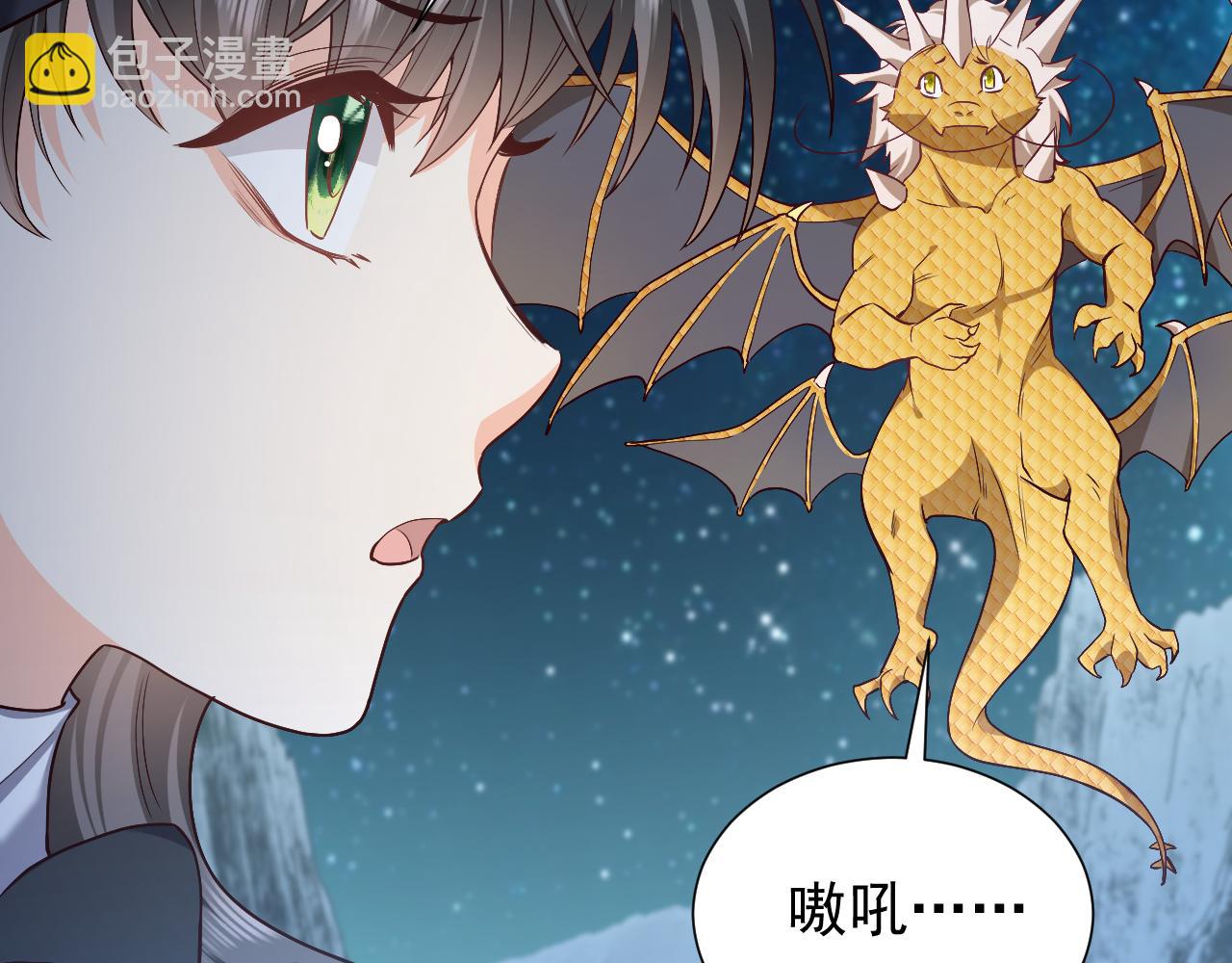 《实名拒绝做魔女[穿游戏]》第89话 醋意满天飞 第17页