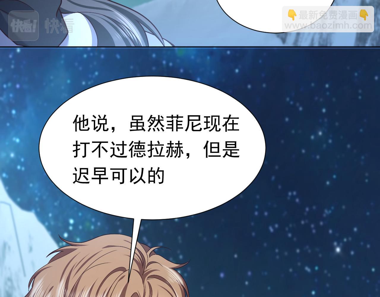 《实名拒绝做魔女[穿游戏]》第89话 醋意满天飞 第18页