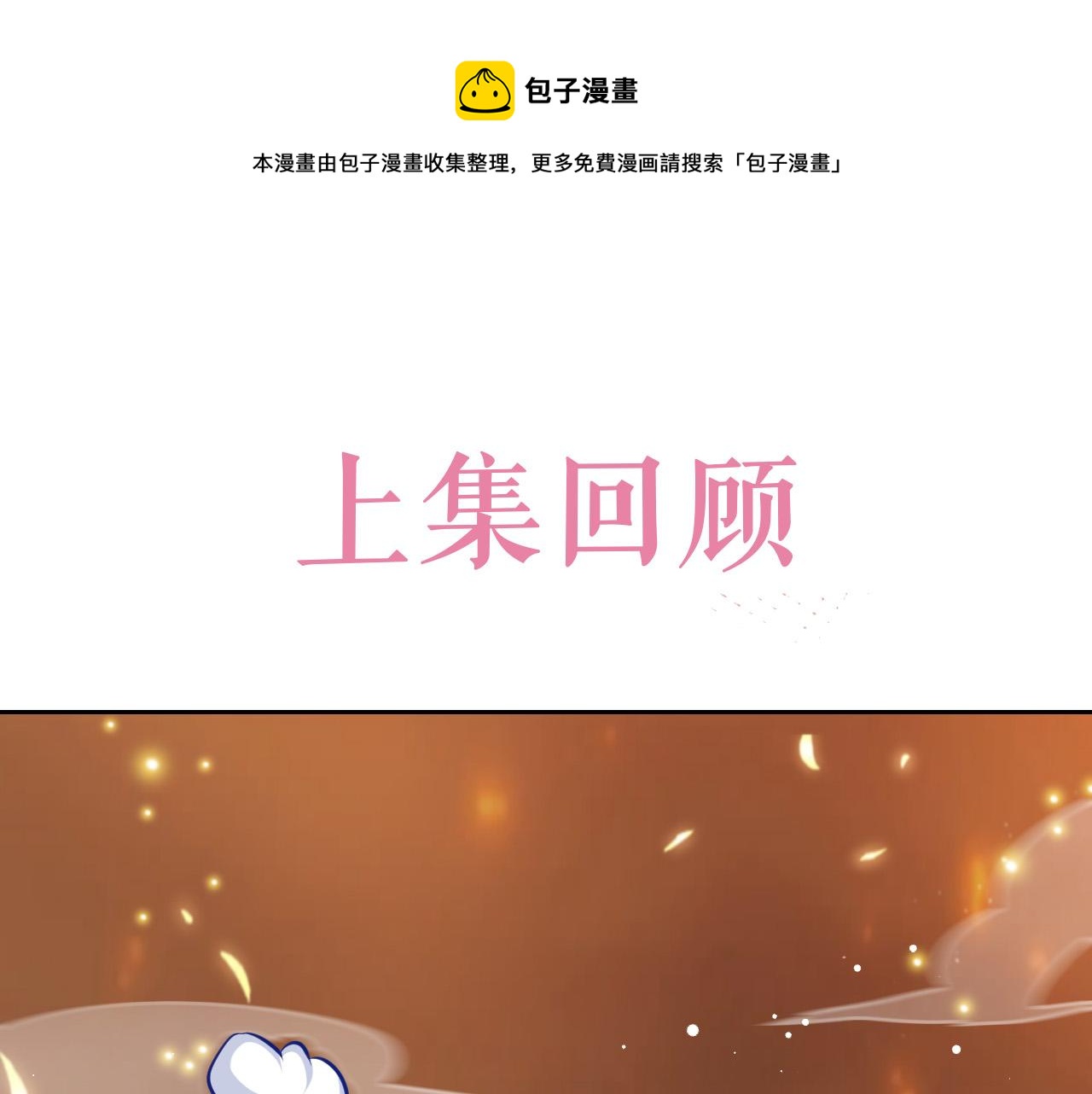 《实名拒绝做魔女[穿游戏]》第89话 醋意满天飞 第1页