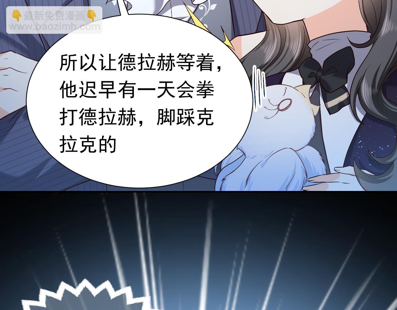《实名拒绝做魔女[穿游戏]》第89话 醋意满天飞 第20页