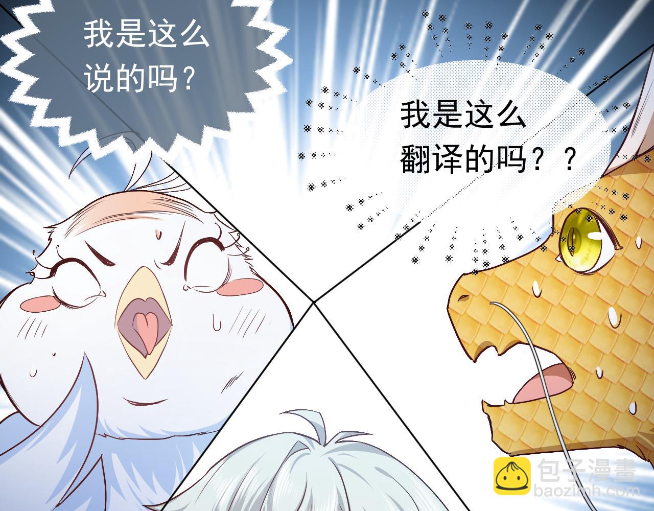 《实名拒绝做魔女[穿游戏]》第89话 醋意满天飞 第21页