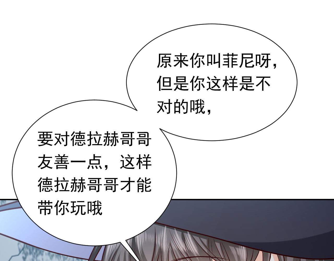 《实名拒绝做魔女[穿游戏]》第89话 醋意满天飞 第23页