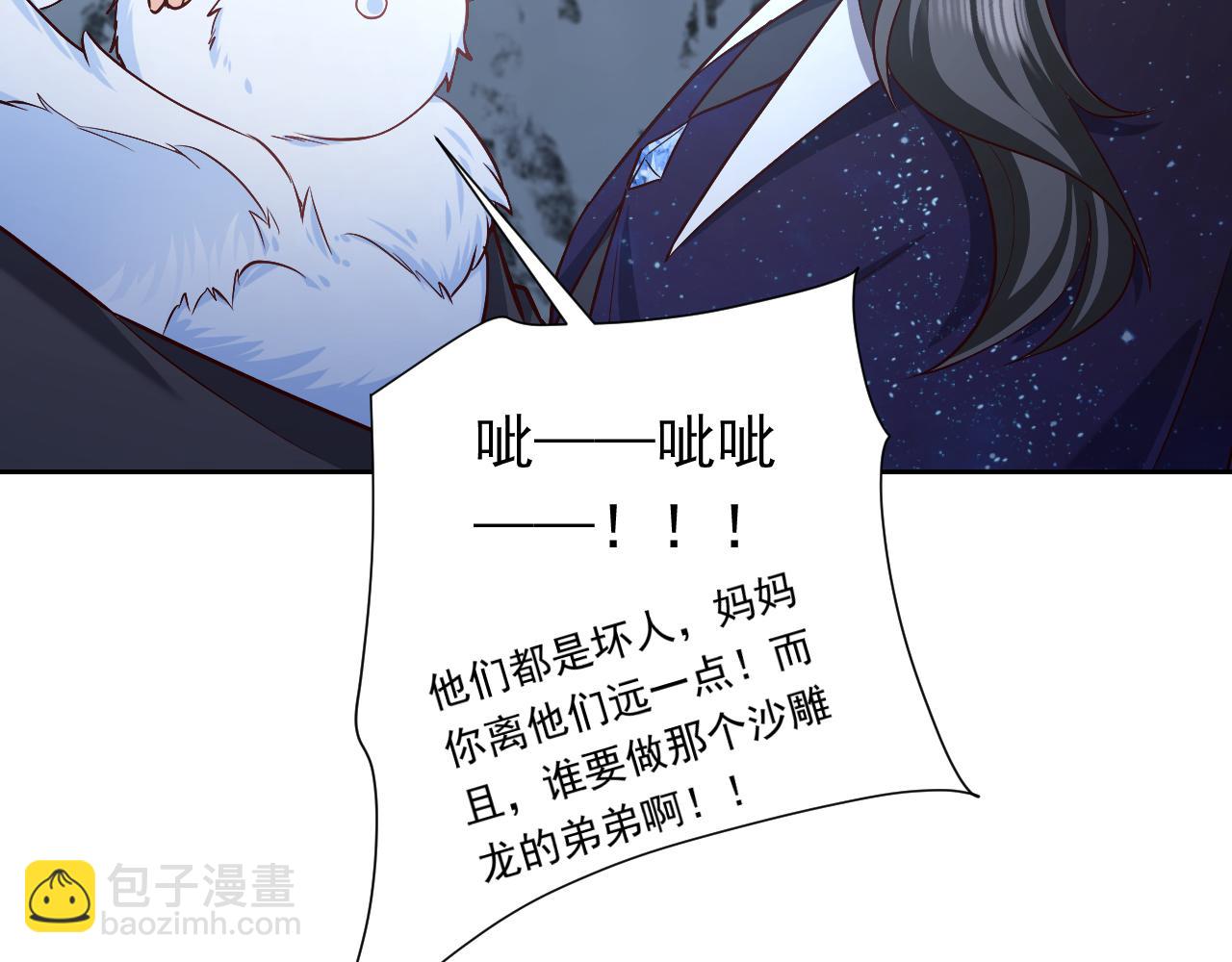 《实名拒绝做魔女[穿游戏]》第89话 醋意满天飞 第25页